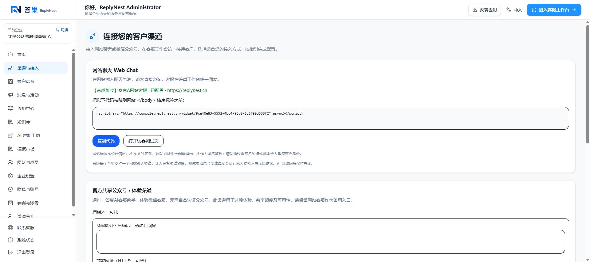 Live Channels page with Web Chat setup