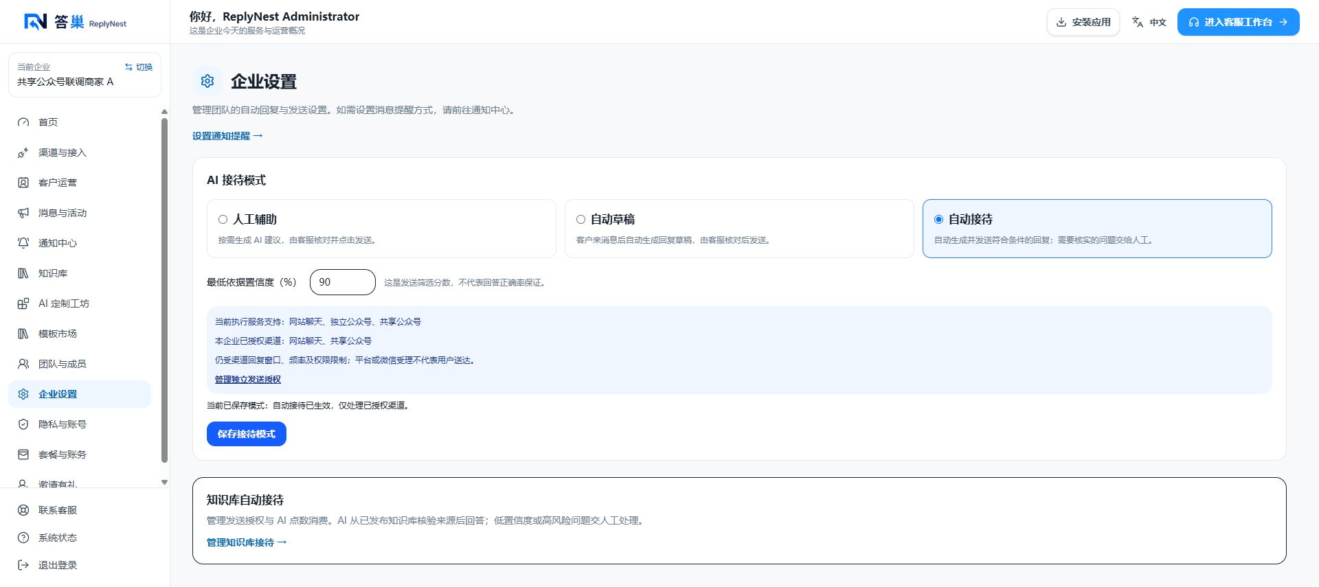 Live Chinese mode settings